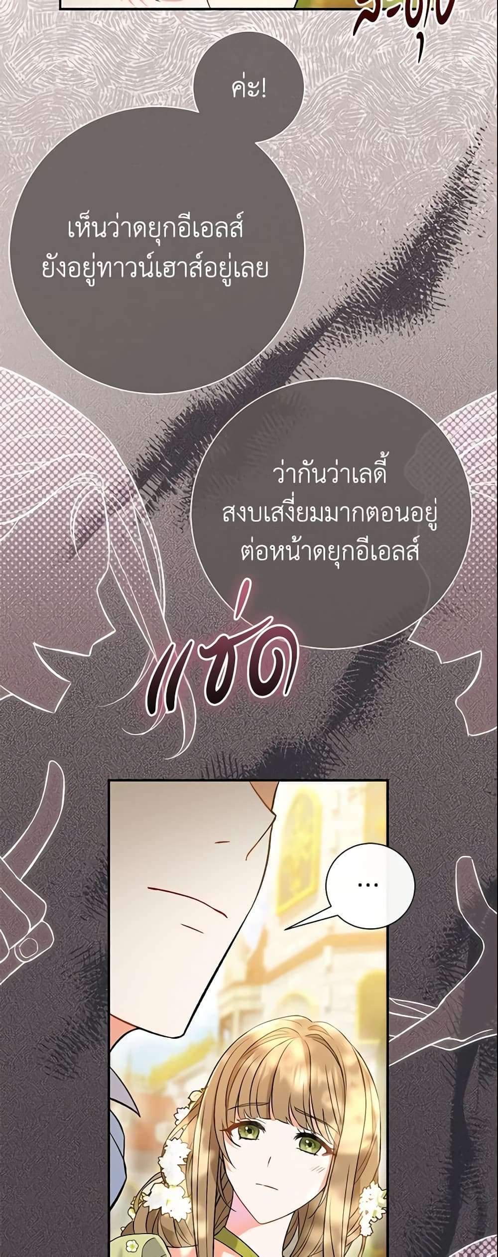 The Villain’s Match Is Too Perfect ตอนที่ 8 28