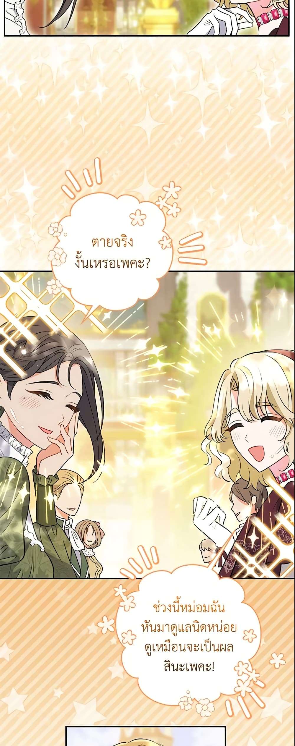 The Villain’s Match Is Too Perfect ตอนที่ 8 32