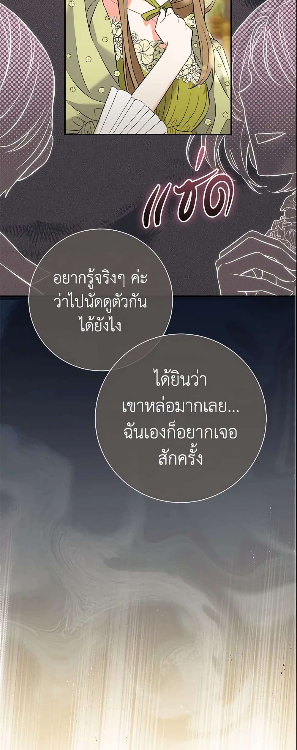 The Villain’s Match Is Too Perfect ตอนที่ 8 29