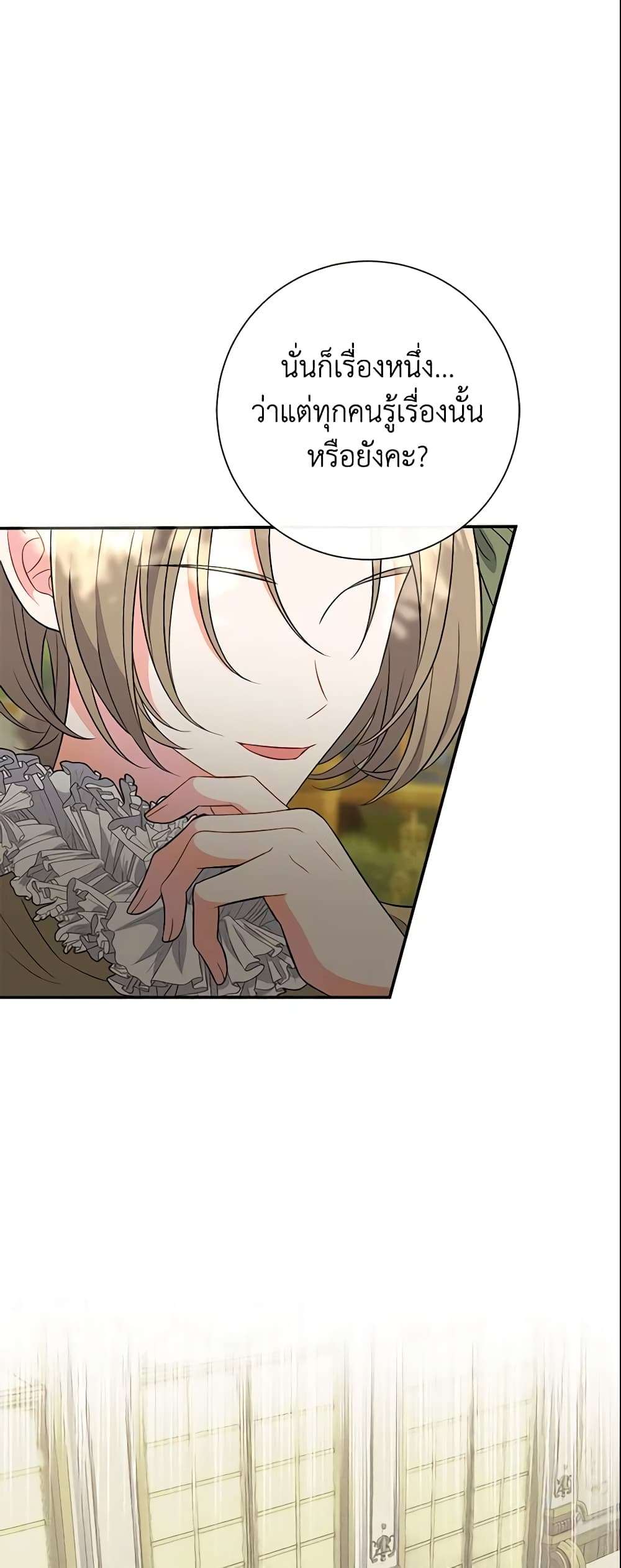The Villain’s Match Is Too Perfect ตอนที่ 8 26