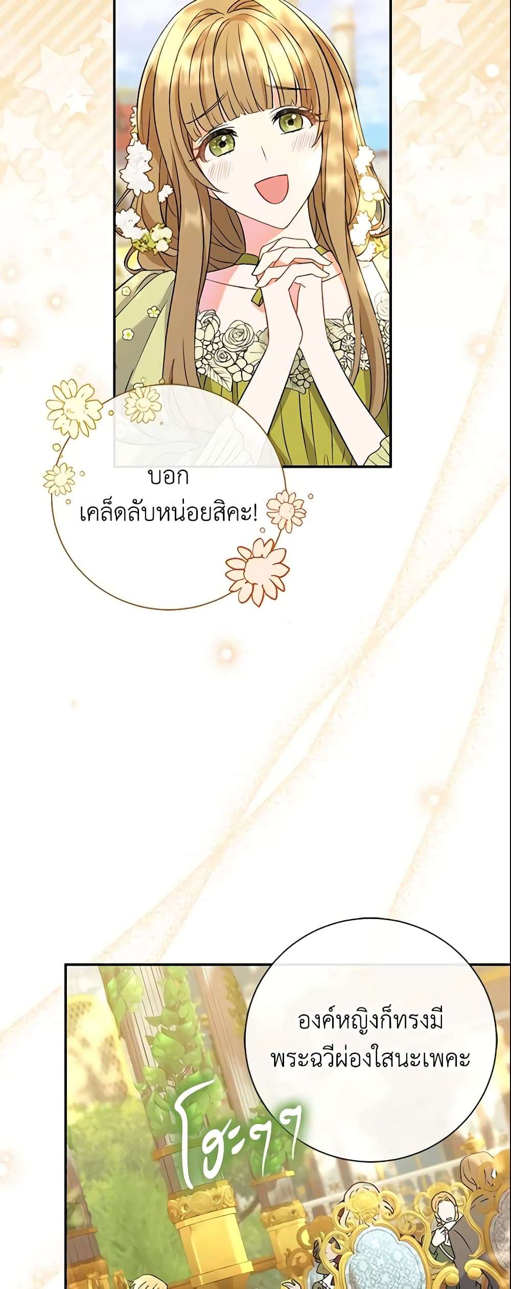 The Villain’s Match Is Too Perfect ตอนที่ 8 33