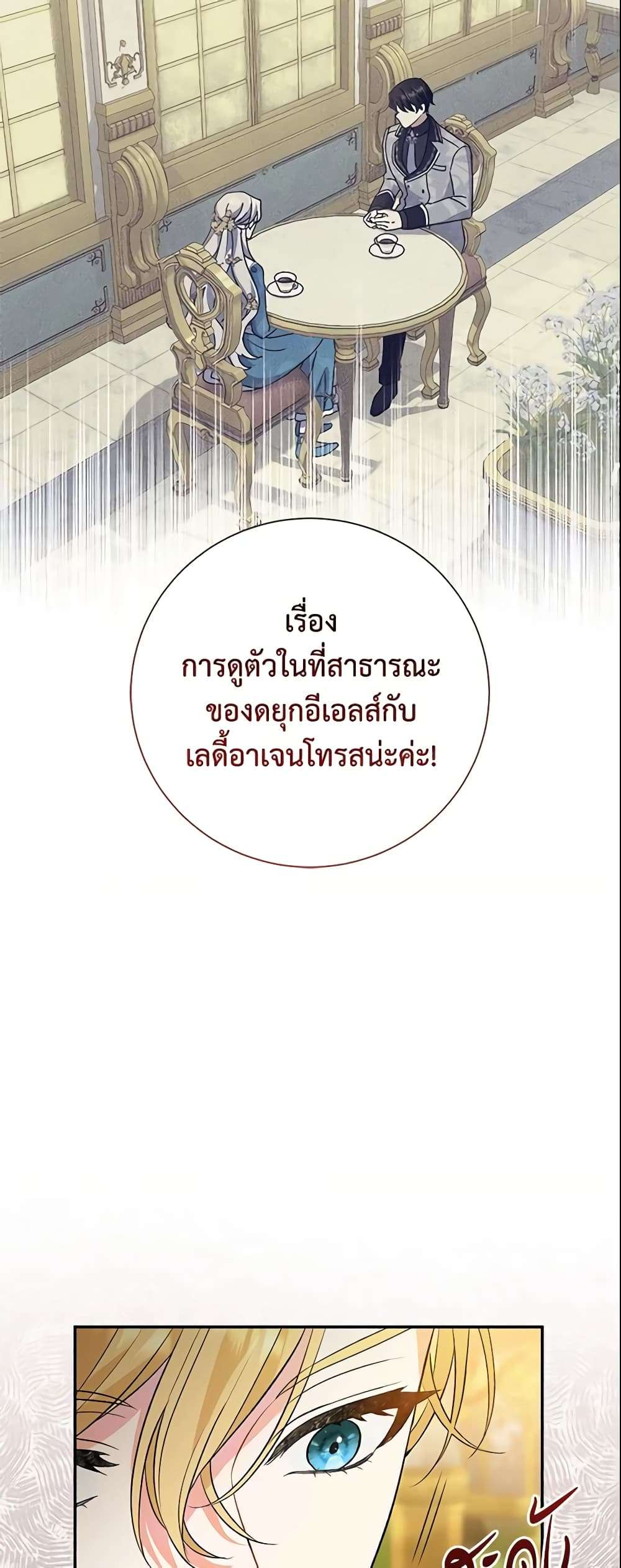 The Villain’s Match Is Too Perfect ตอนที่ 8 27