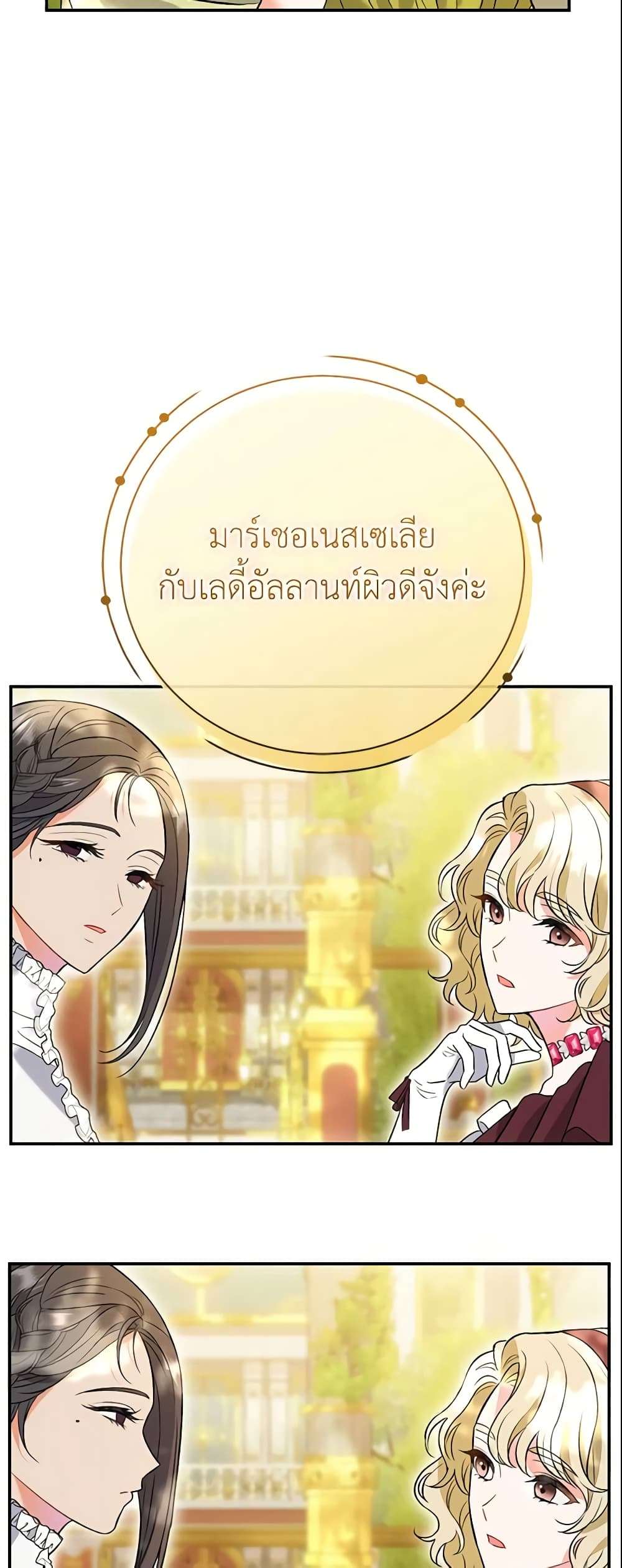 The Villain’s Match Is Too Perfect ตอนที่ 8 31