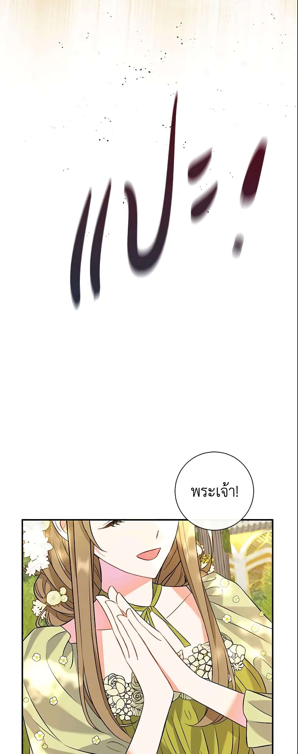 The Villain’s Match Is Too Perfect ตอนที่ 8 30