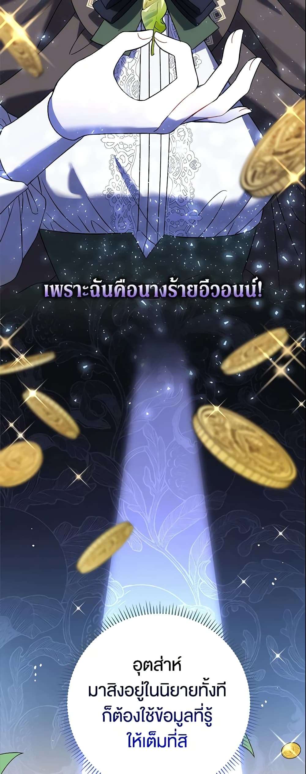 The Villain’s Match Is Too Perfect ตอนที่ 8 39