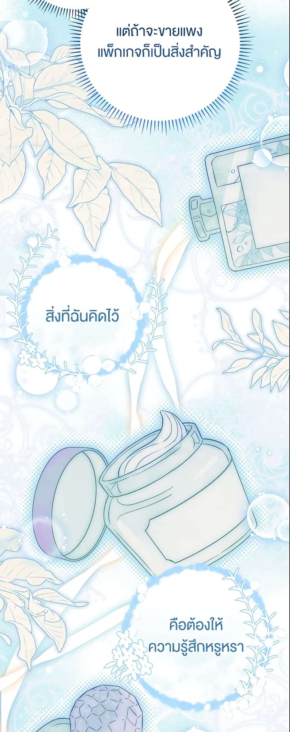 The Villain’s Match Is Too Perfect ตอนที่ 8 40