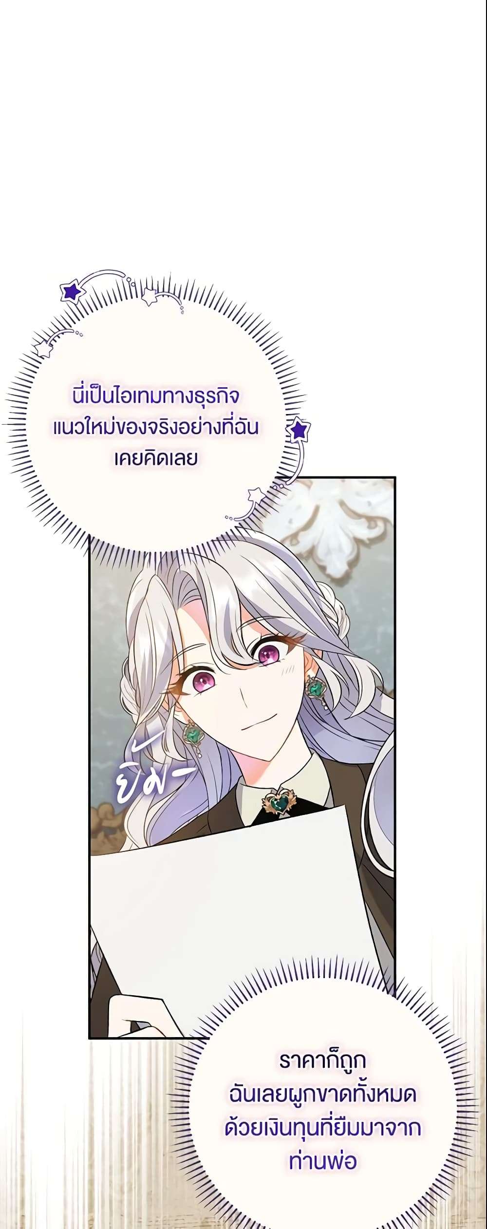The Villain’s Match Is Too Perfect ตอนที่ 8 34