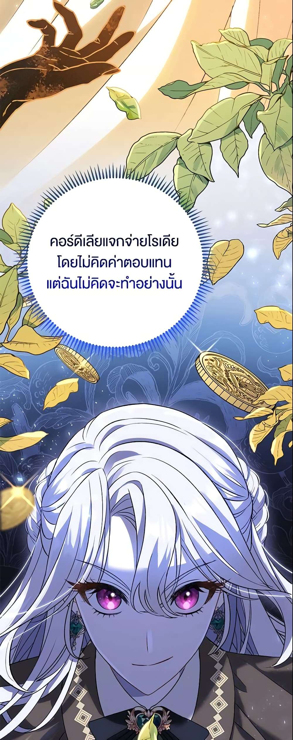 The Villain’s Match Is Too Perfect ตอนที่ 8 38
