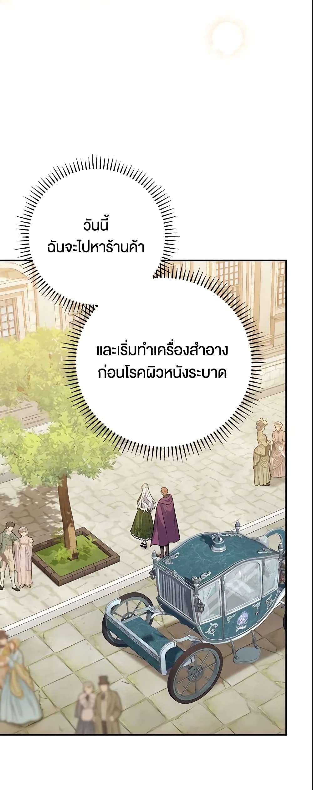 The Villain’s Match Is Too Perfect ตอนที่ 8 42