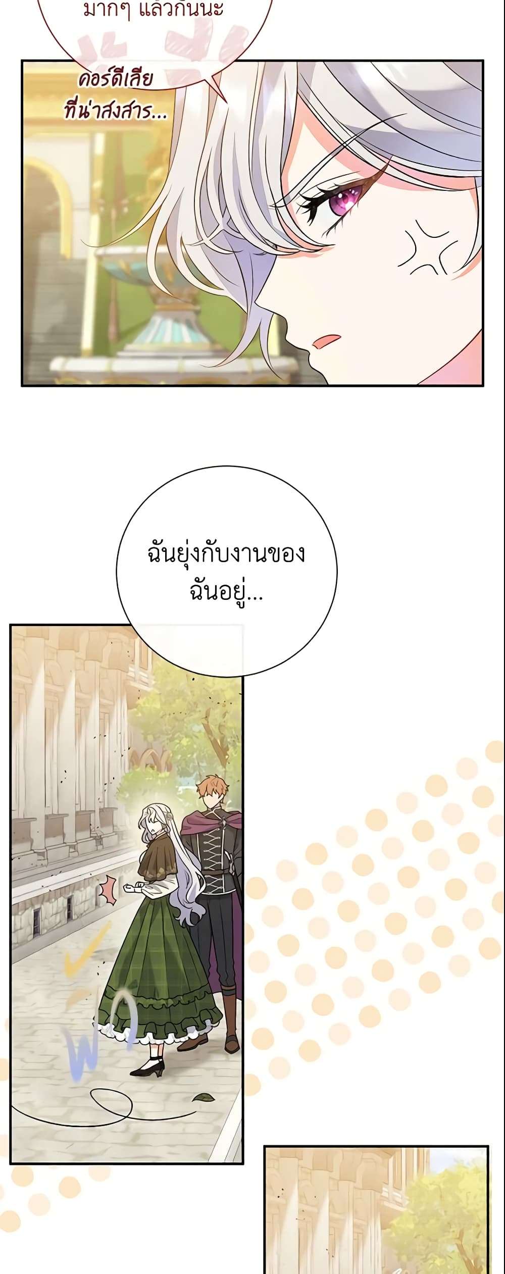 The Villain’s Match Is Too Perfect ตอนที่ 8 45