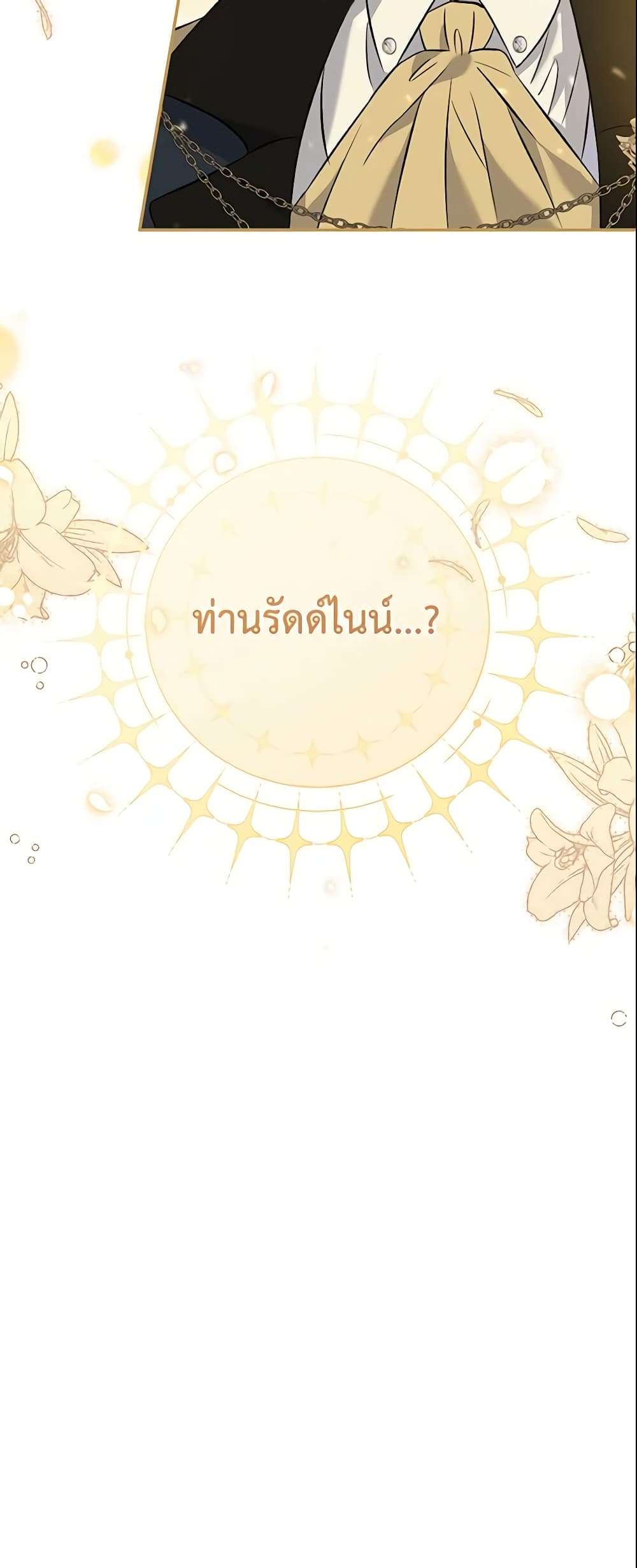 The Villain’s Match Is Too Perfect ตอนที่ 8 48