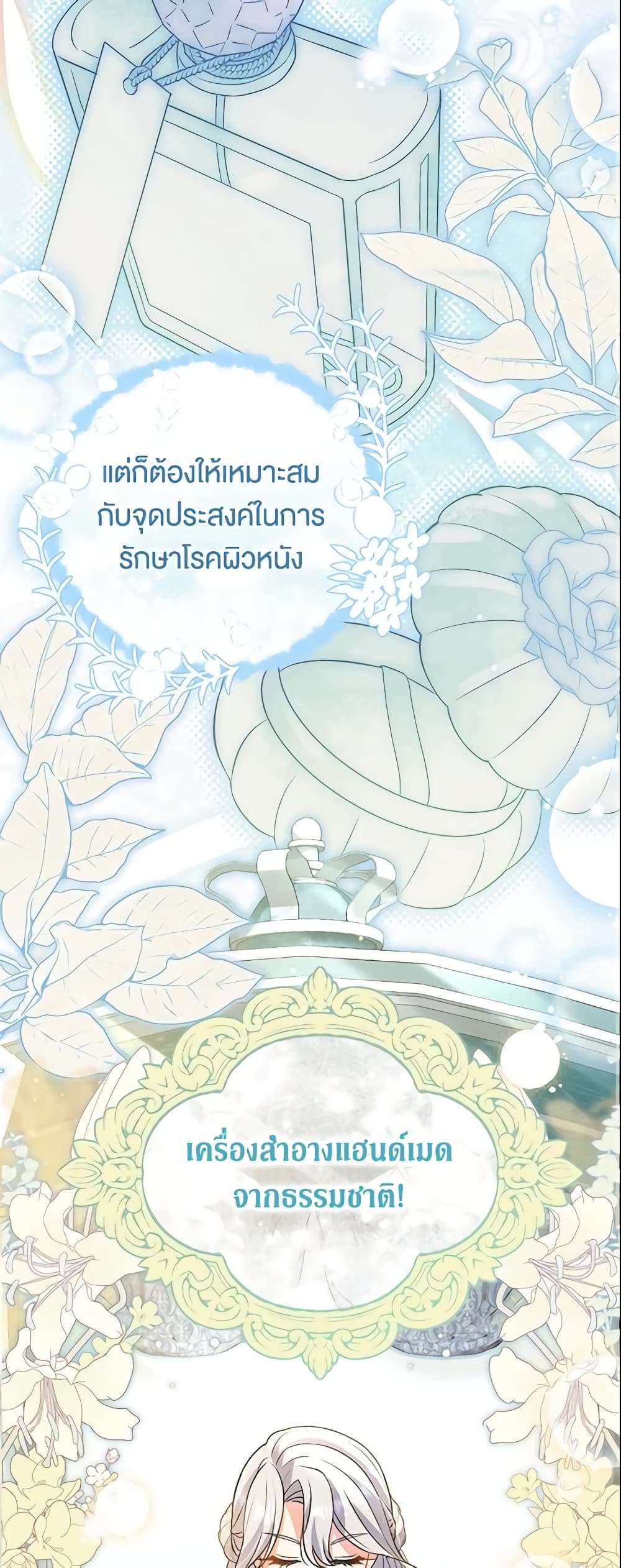 The Villain’s Match Is Too Perfect ตอนที่ 8 41