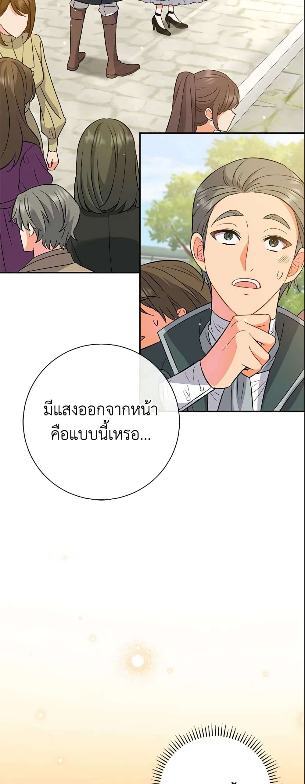 The Villain’s Match Is Too Perfect ตอนที่ 9 4