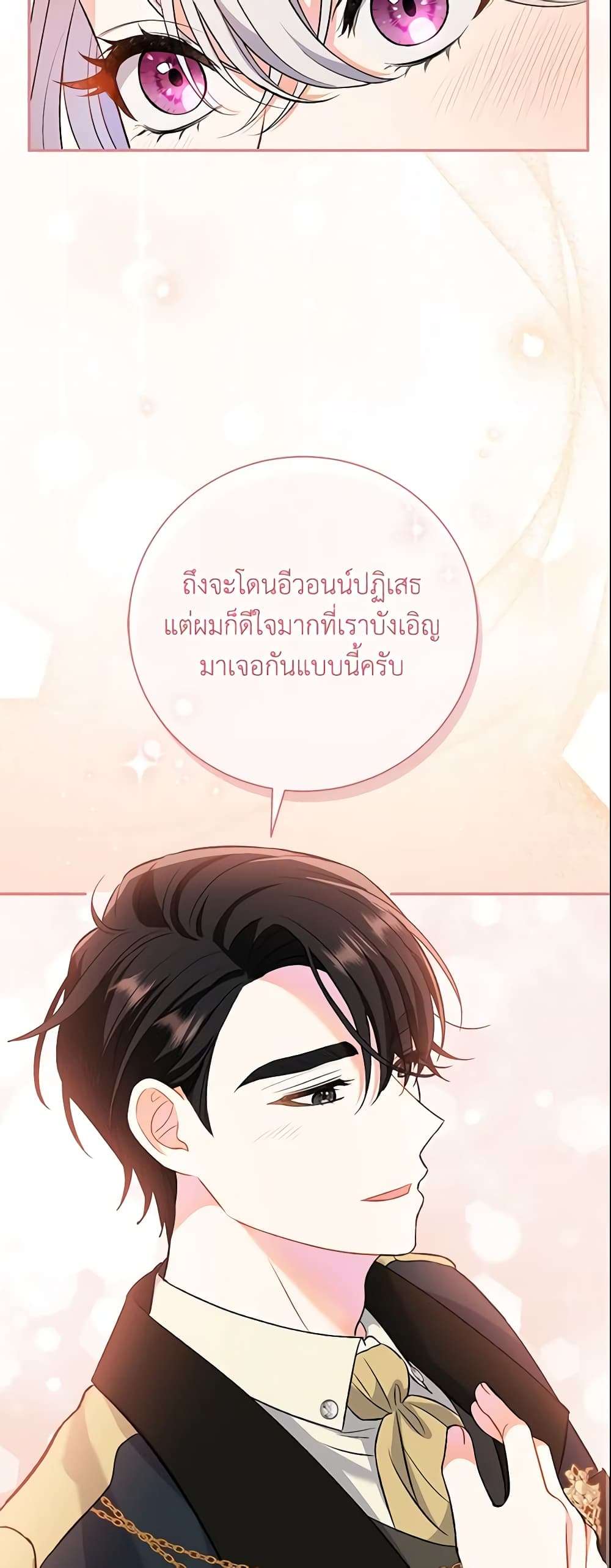 The Villain’s Match Is Too Perfect ตอนที่ 9 9