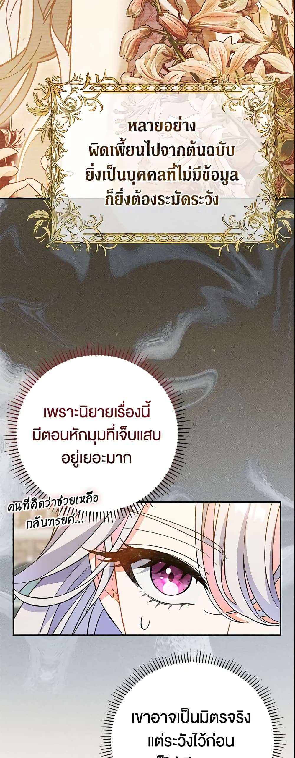 The Villain’s Match Is Too Perfect ตอนที่ 9 17