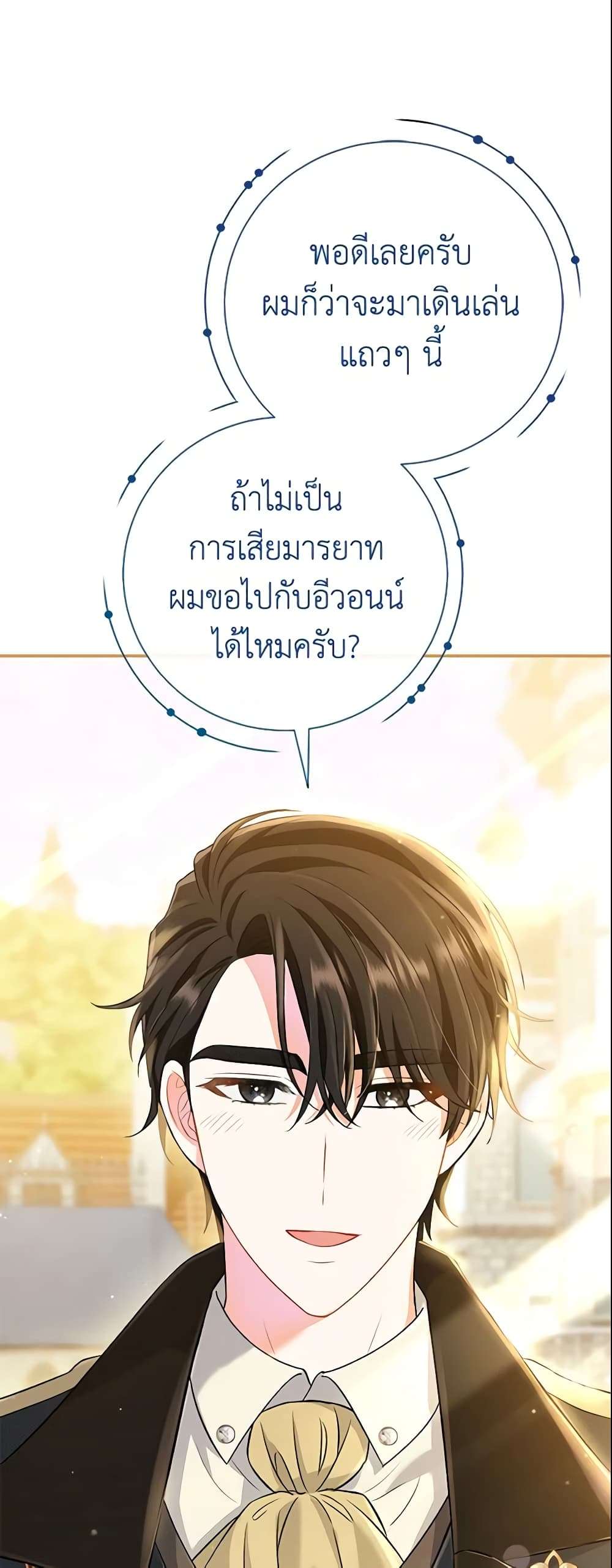 The Villain’s Match Is Too Perfect ตอนที่ 9 12