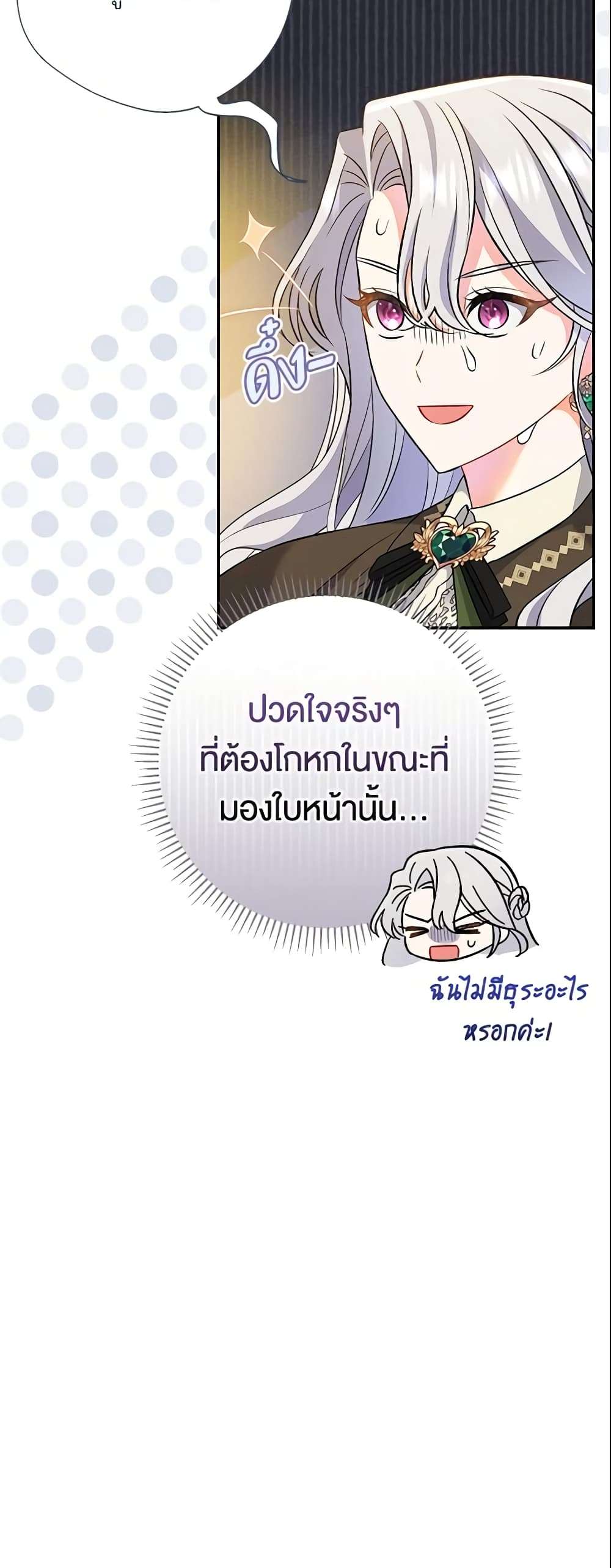 The Villain’s Match Is Too Perfect ตอนที่ 9 11