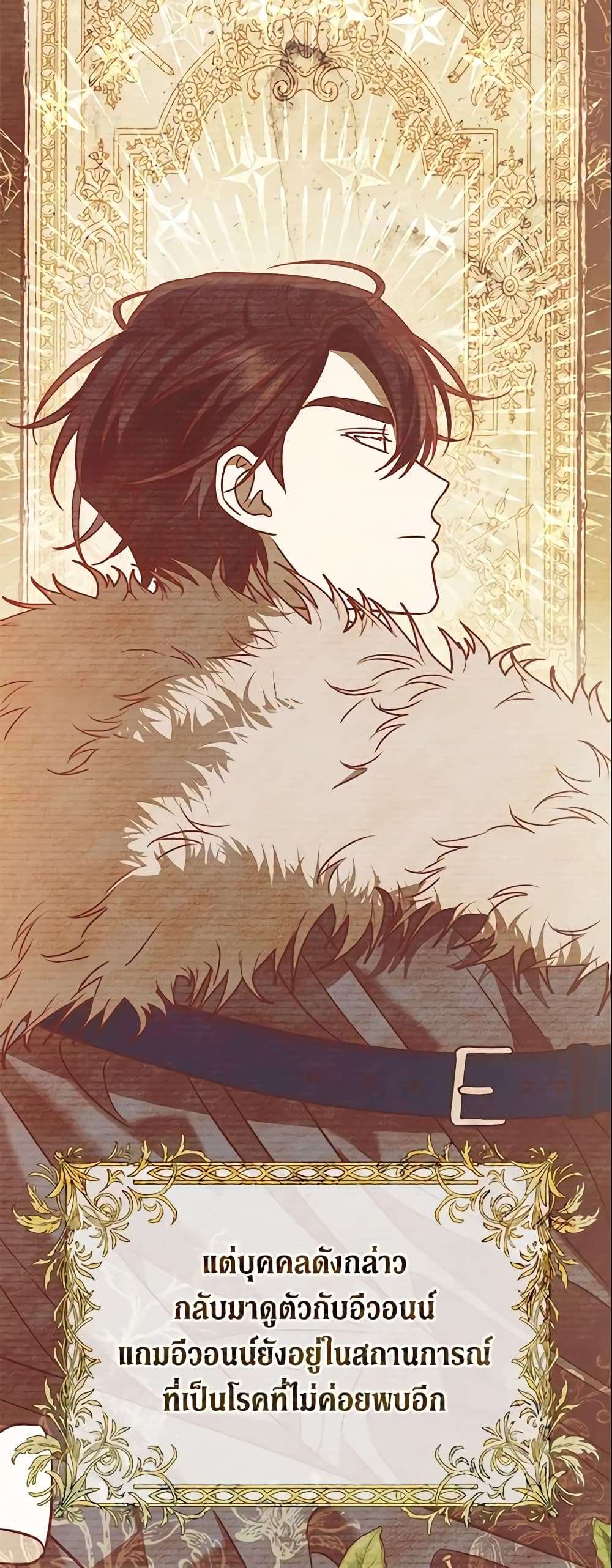 The Villain’s Match Is Too Perfect ตอนที่ 9 16