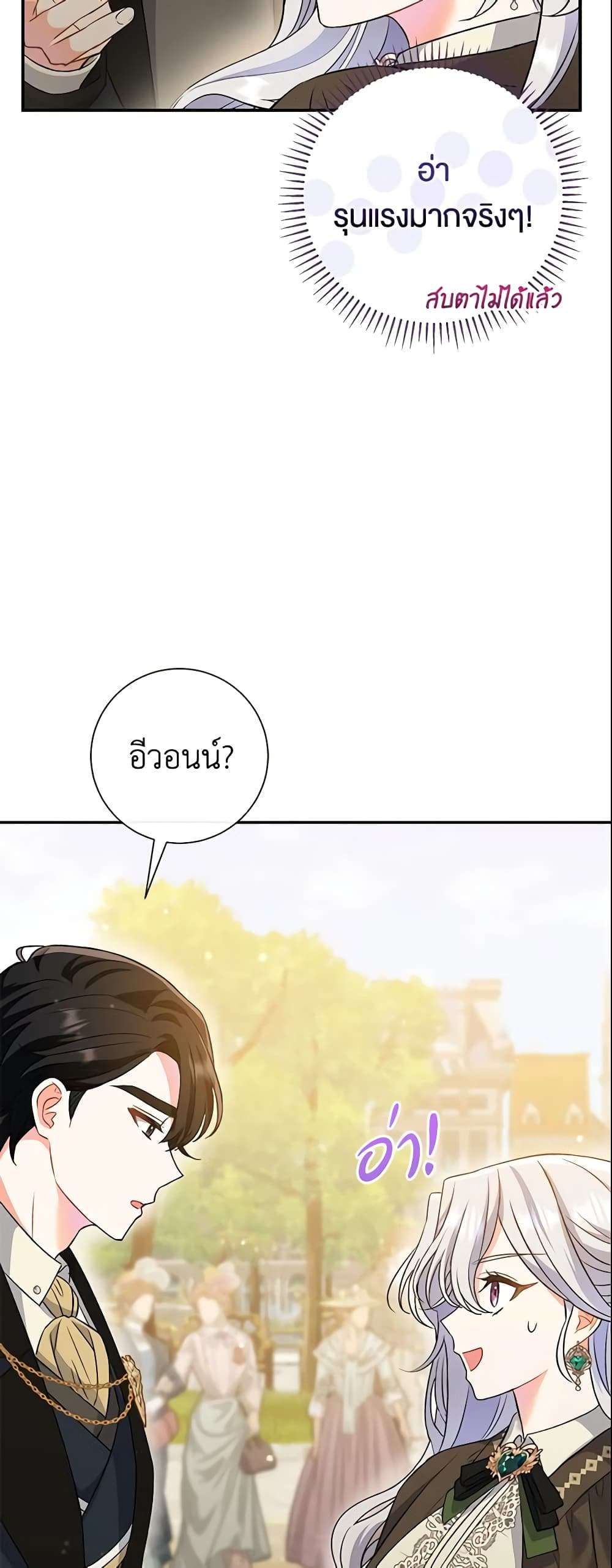 The Villain’s Match Is Too Perfect ตอนที่ 9 7