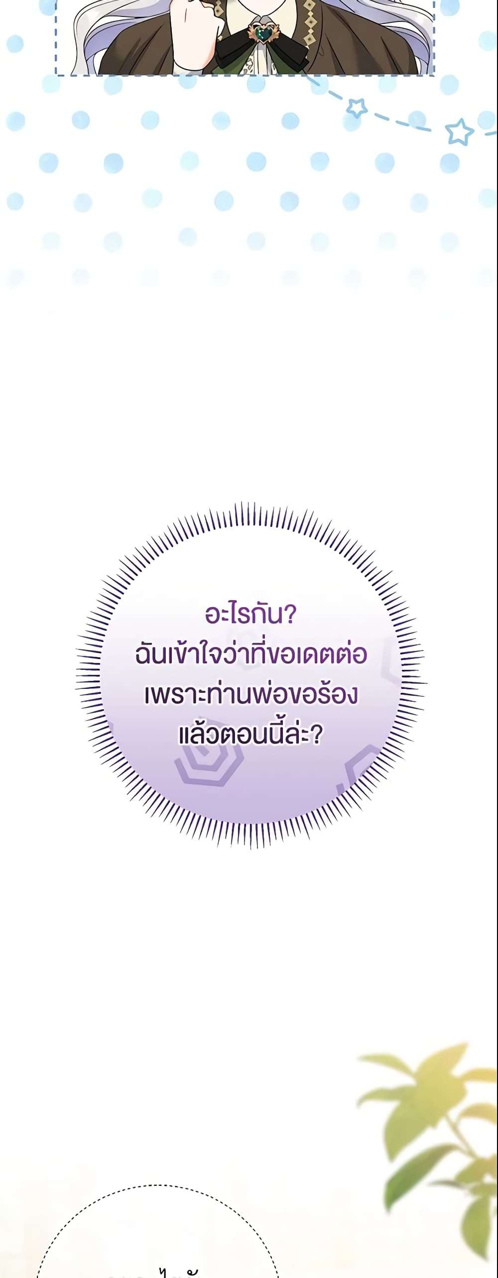 The Villain’s Match Is Too Perfect ตอนที่ 9 14