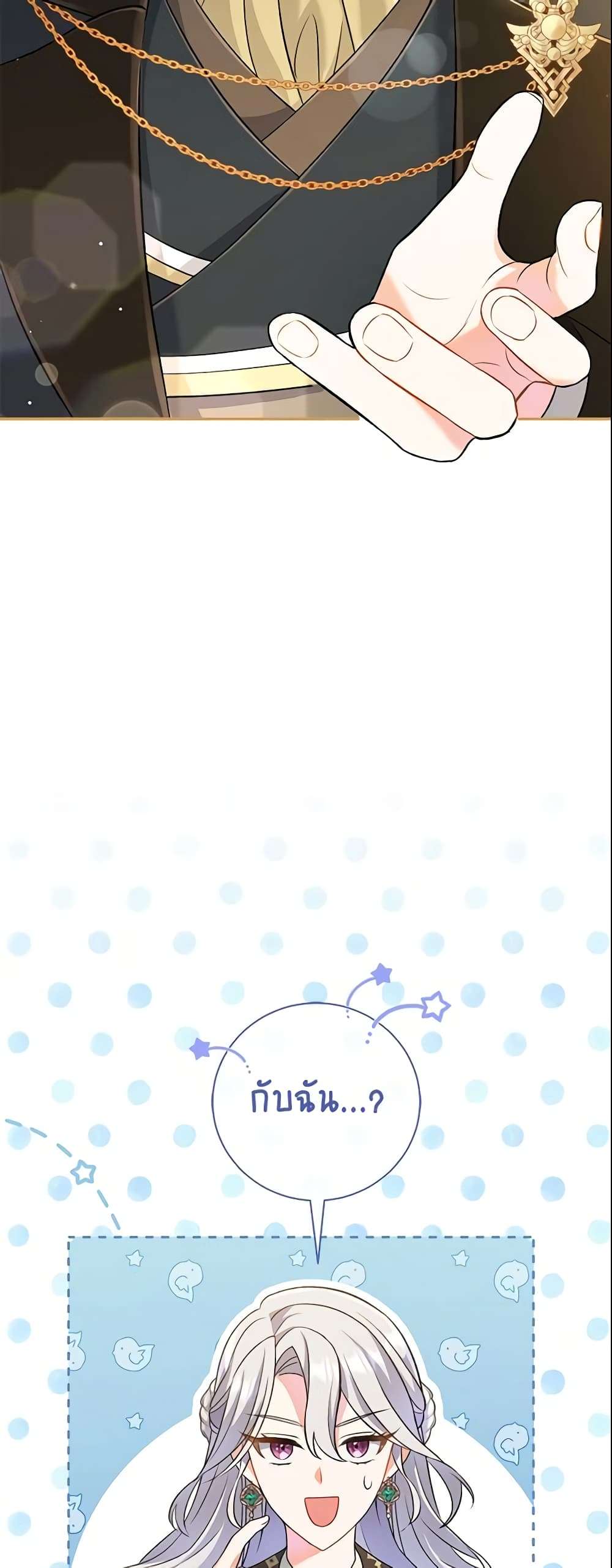 The Villain’s Match Is Too Perfect ตอนที่ 9 13