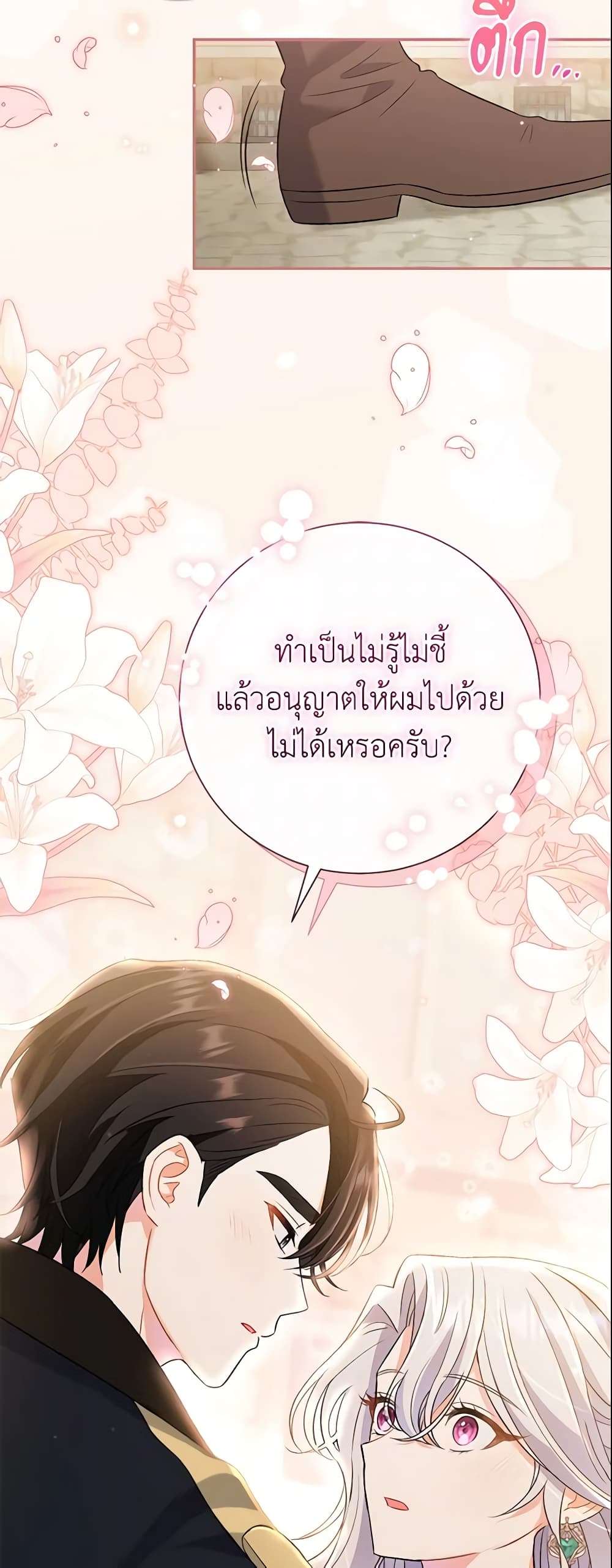 The Villain’s Match Is Too Perfect ตอนที่ 9 19