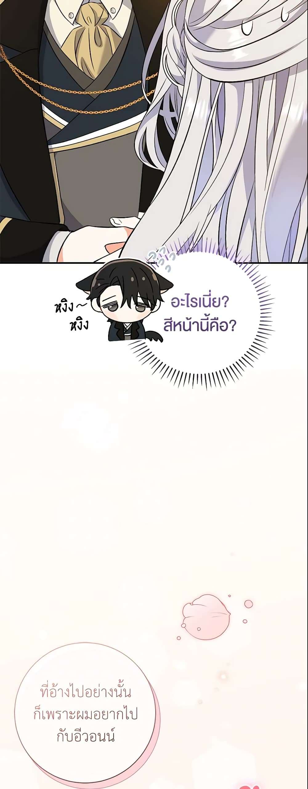 The Villain’s Match Is Too Perfect ตอนที่ 9 18