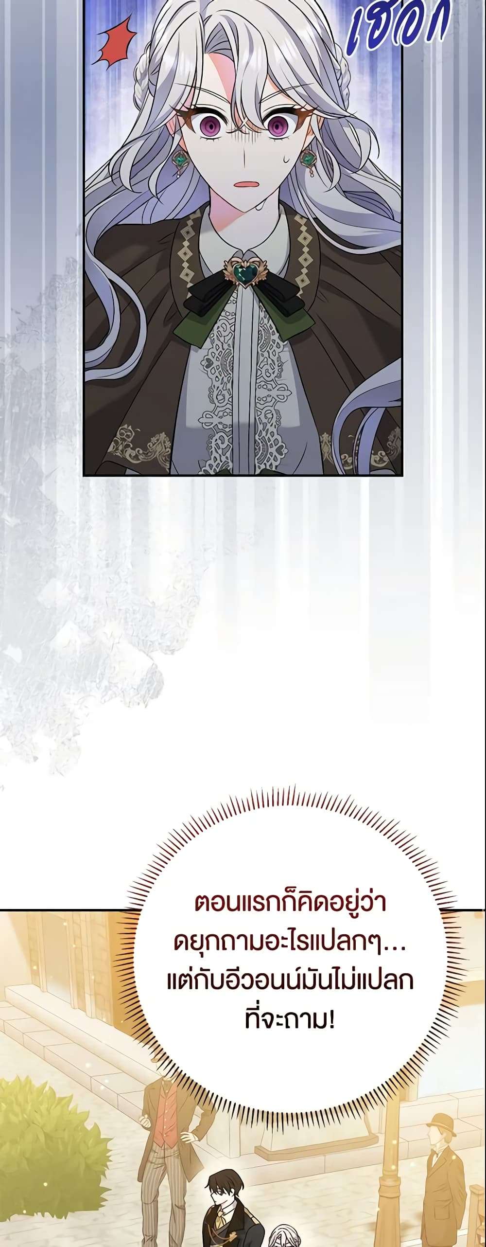 The Villain’s Match Is Too Perfect ตอนที่ 9 26