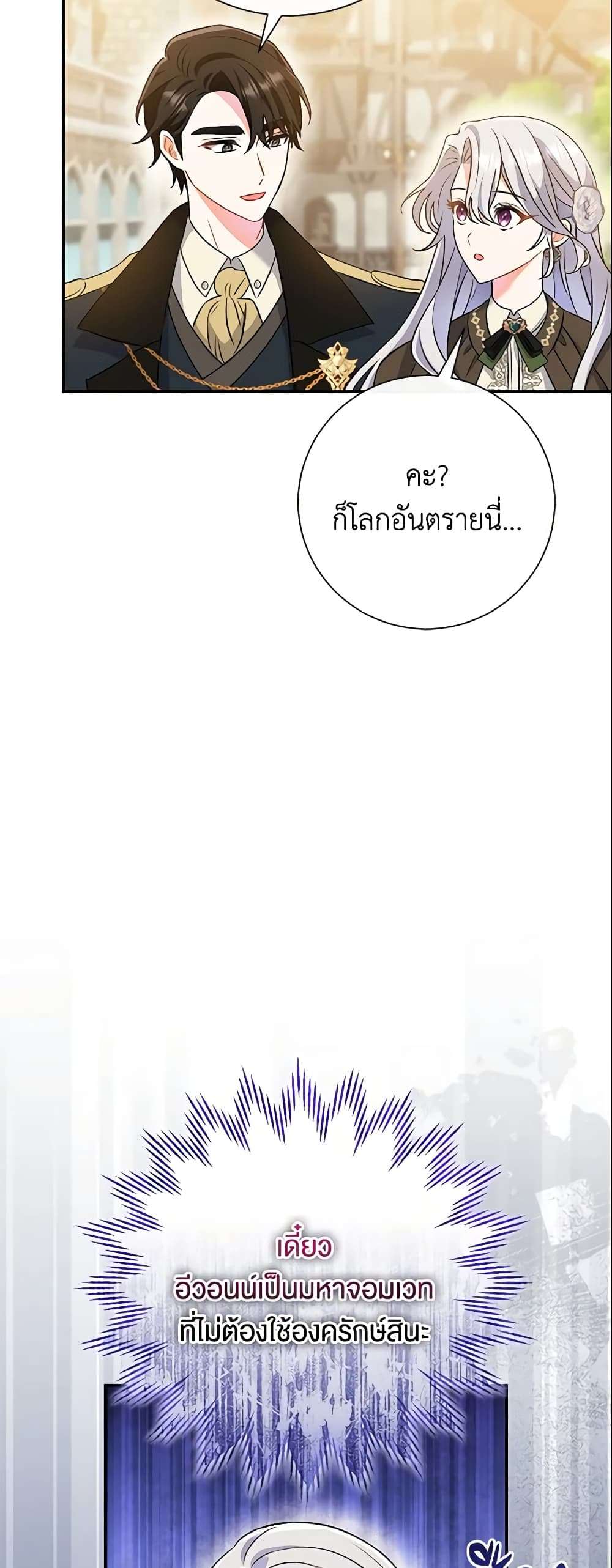 The Villain’s Match Is Too Perfect ตอนที่ 9 25