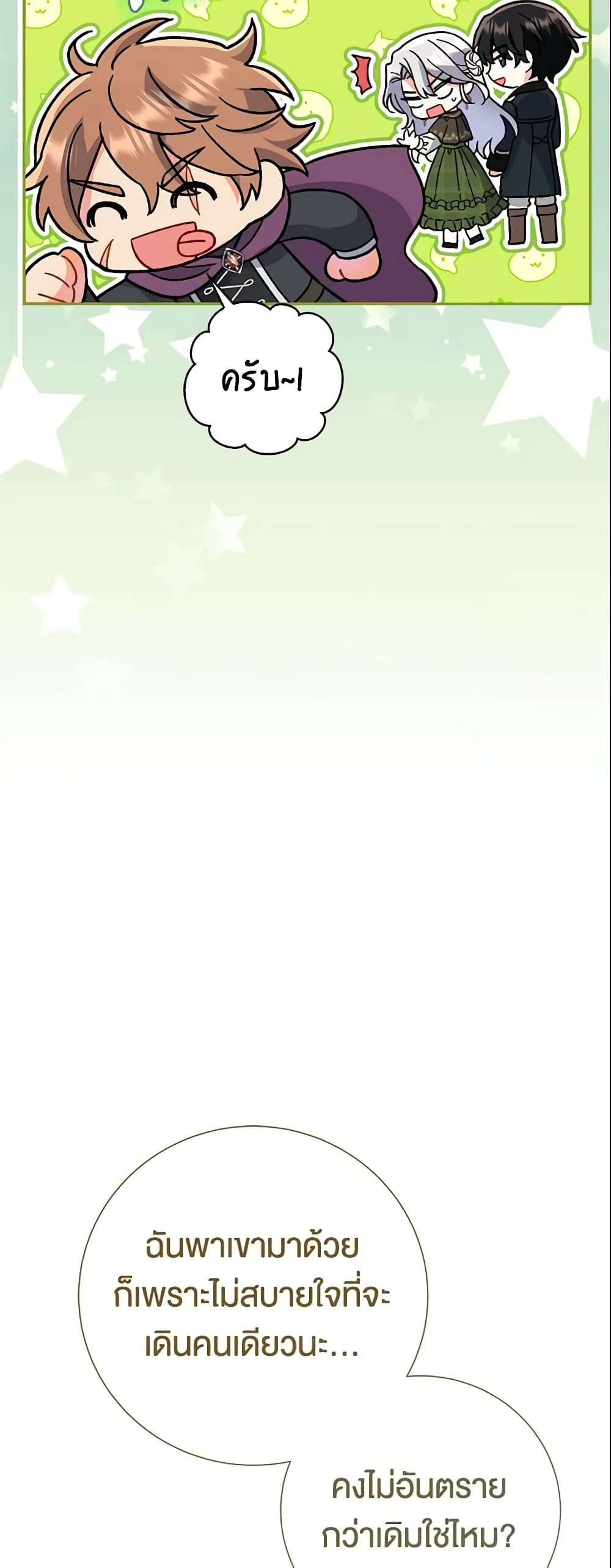 The Villain’s Match Is Too Perfect ตอนที่ 9 24