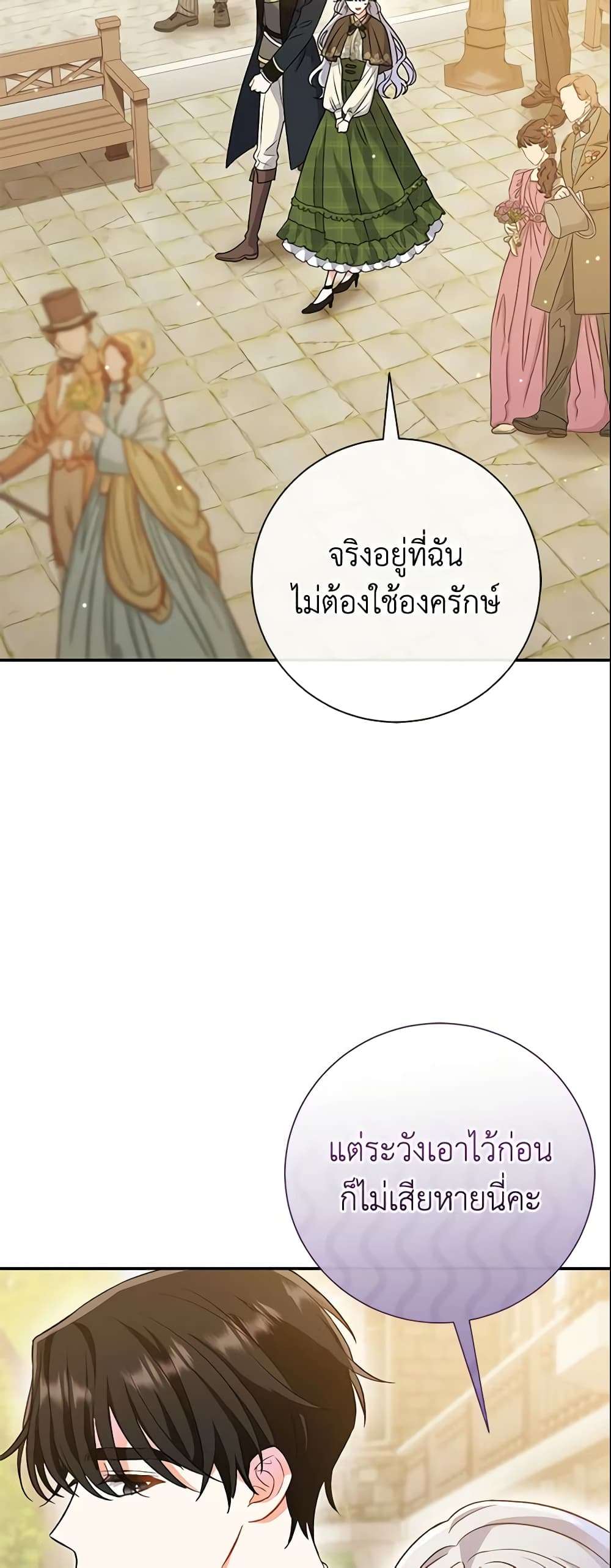 The Villain’s Match Is Too Perfect ตอนที่ 9 27