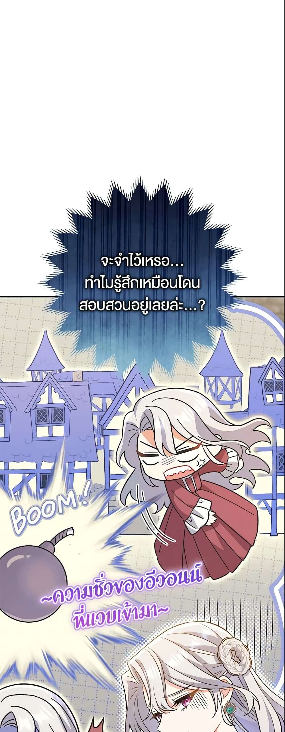 The Villain’s Match Is Too Perfect ตอนที่ 9 31