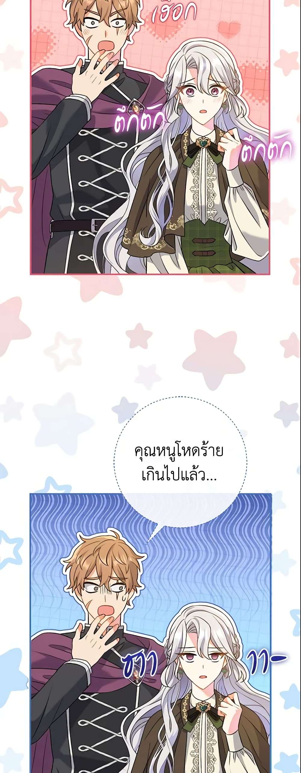 The Villain’s Match Is Too Perfect ตอนที่ 9 21