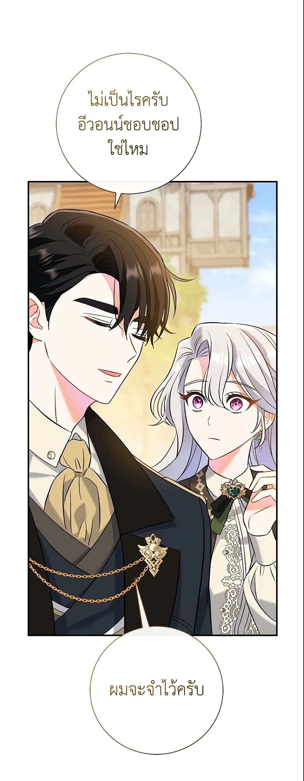 The Villain’s Match Is Too Perfect ตอนที่ 9 30