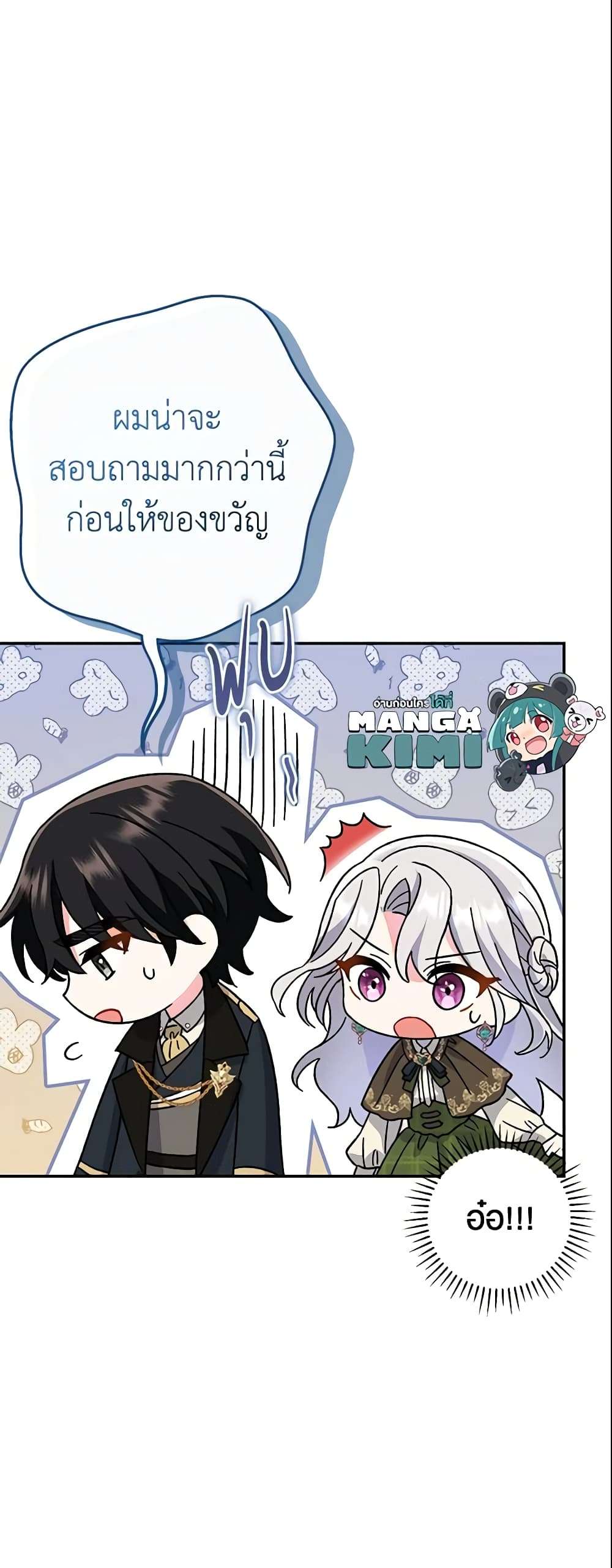 The Villain’s Match Is Too Perfect ตอนที่ 9 33