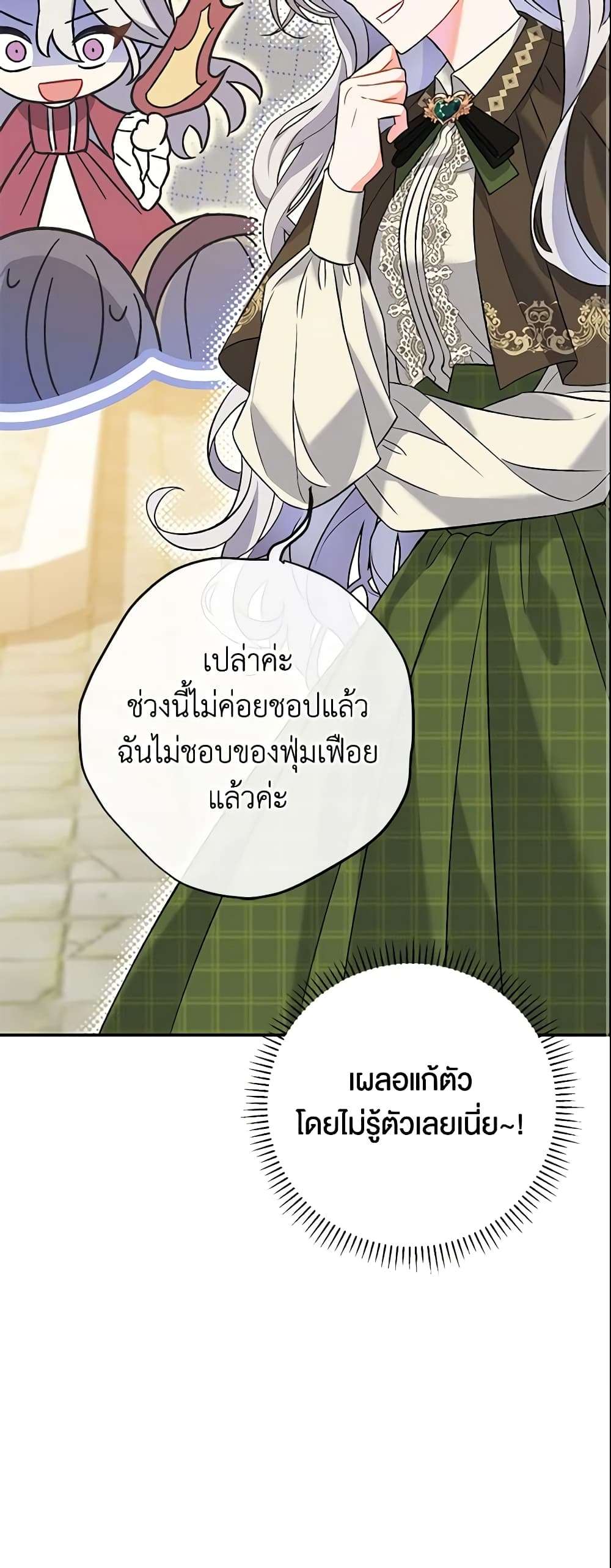 The Villain’s Match Is Too Perfect ตอนที่ 9 32