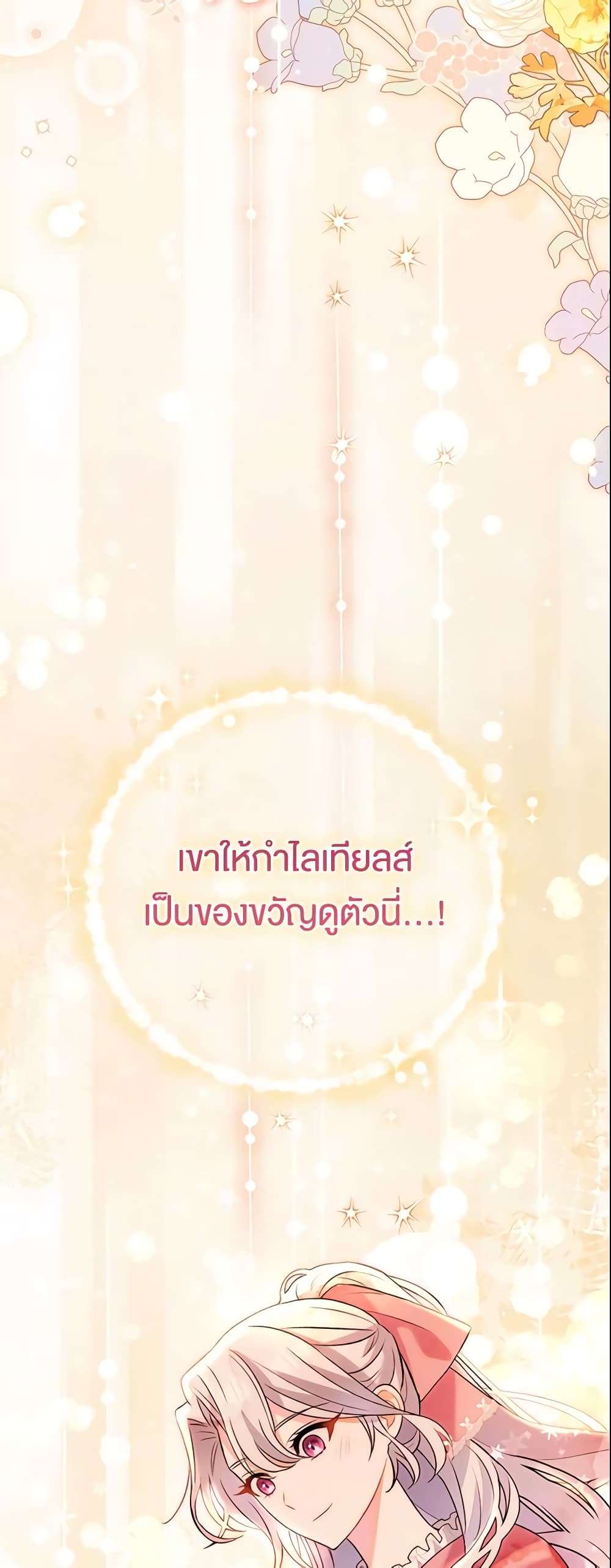 The Villain’s Match Is Too Perfect ตอนที่ 9 35