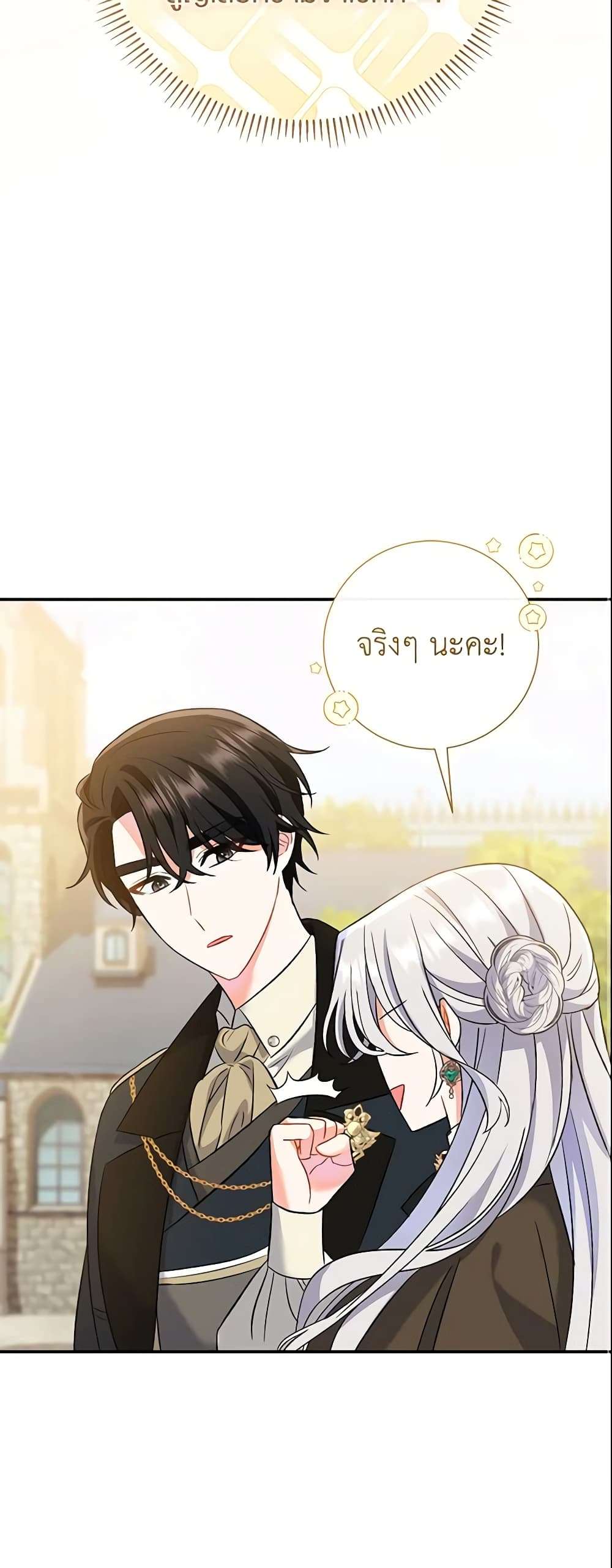 The Villain’s Match Is Too Perfect ตอนที่ 9 37