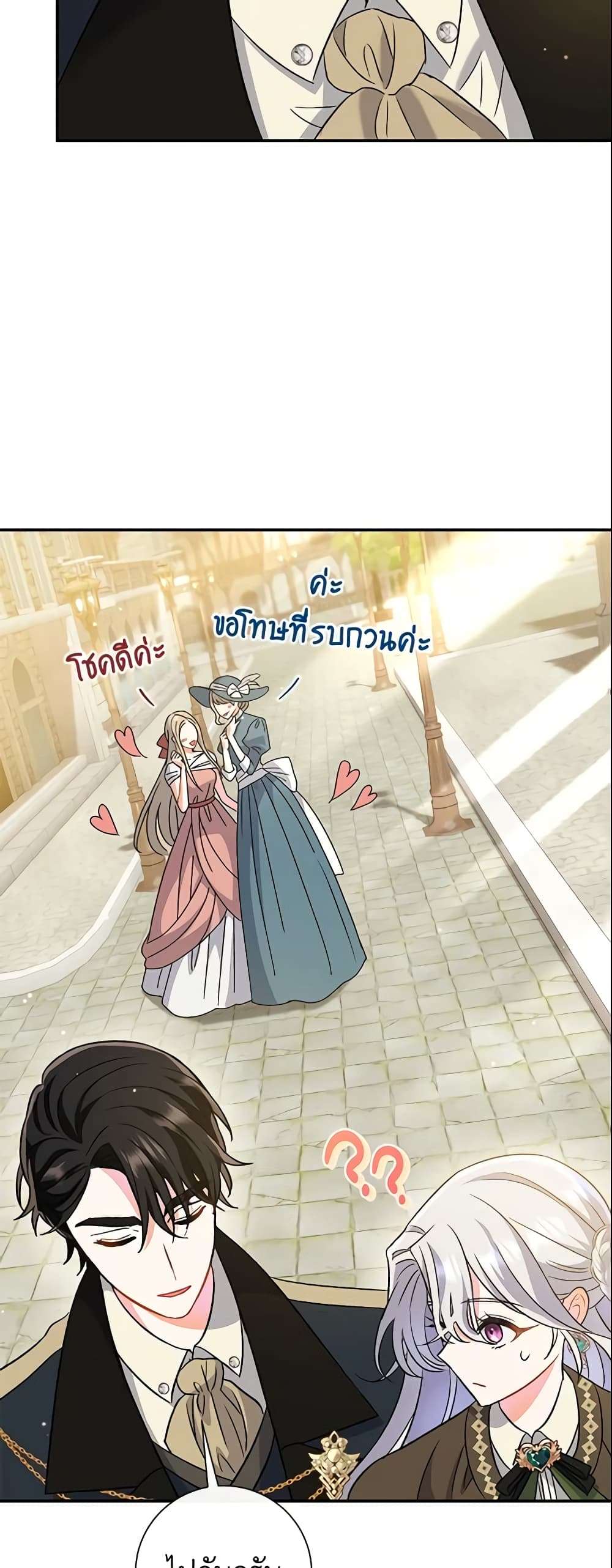 The Villain’s Match Is Too Perfect ตอนที่ 9 43