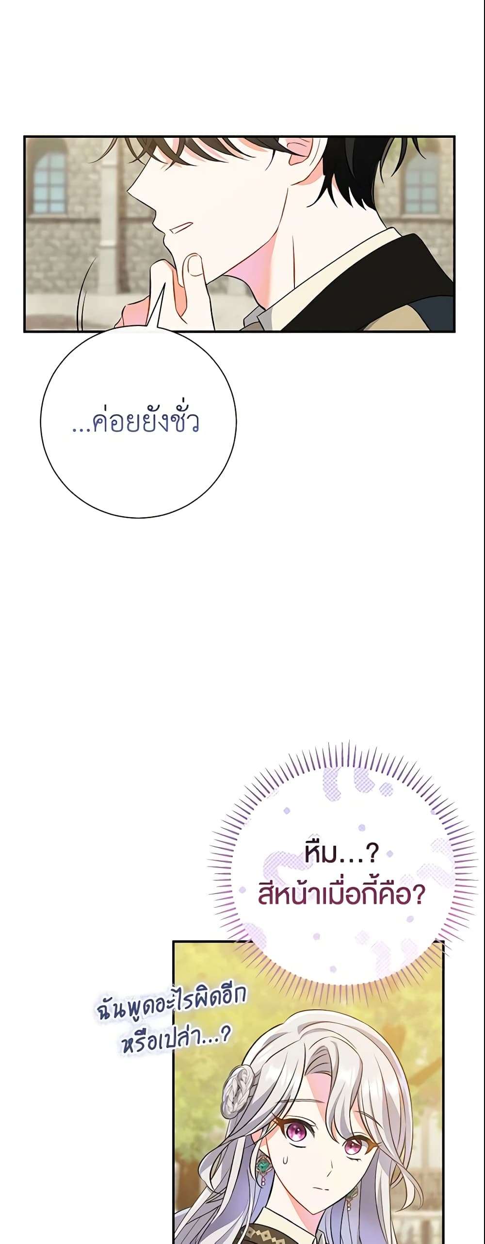 The Villain’s Match Is Too Perfect ตอนที่ 9 38