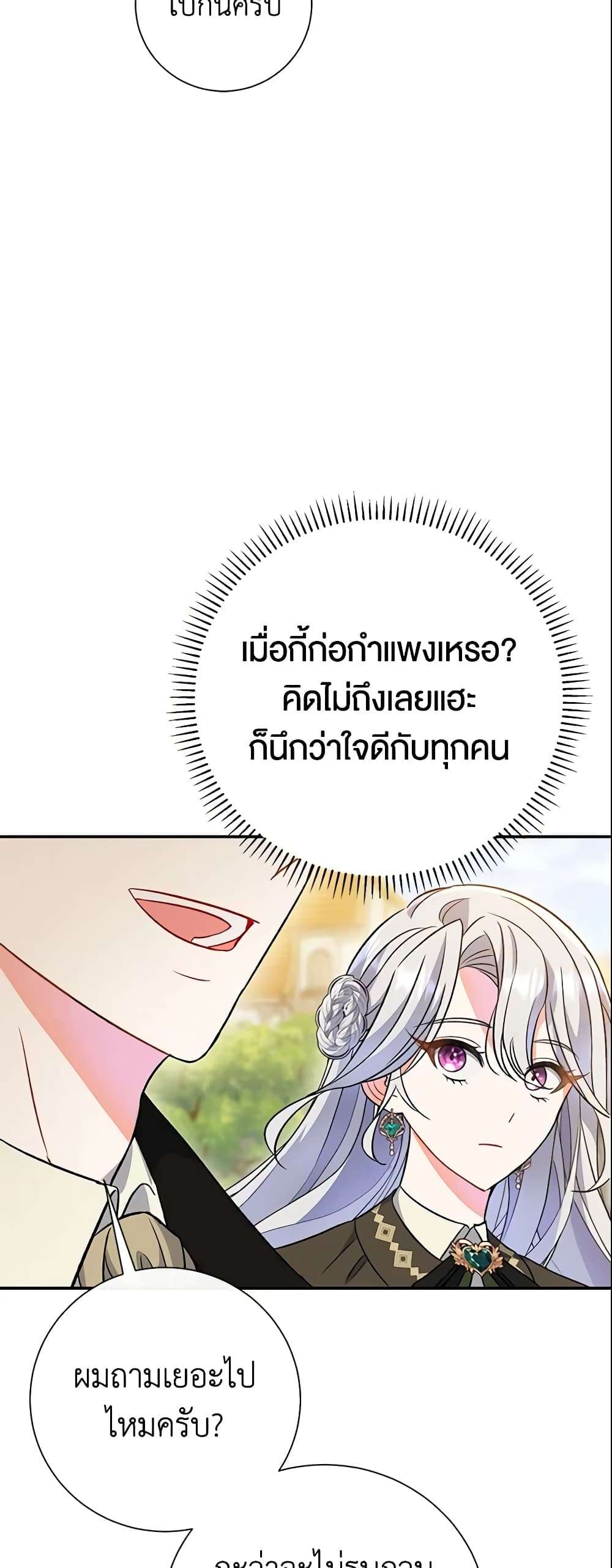 The Villain’s Match Is Too Perfect ตอนที่ 9 44
