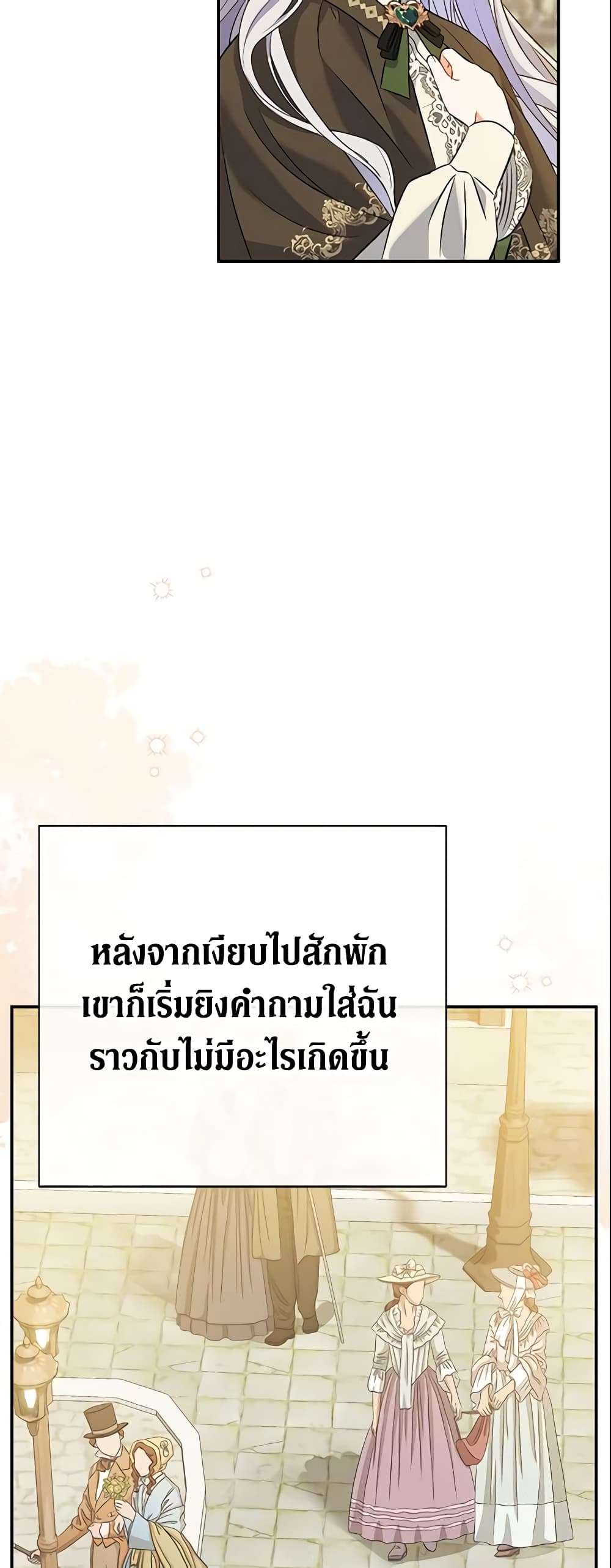 The Villain’s Match Is Too Perfect ตอนที่ 9 39