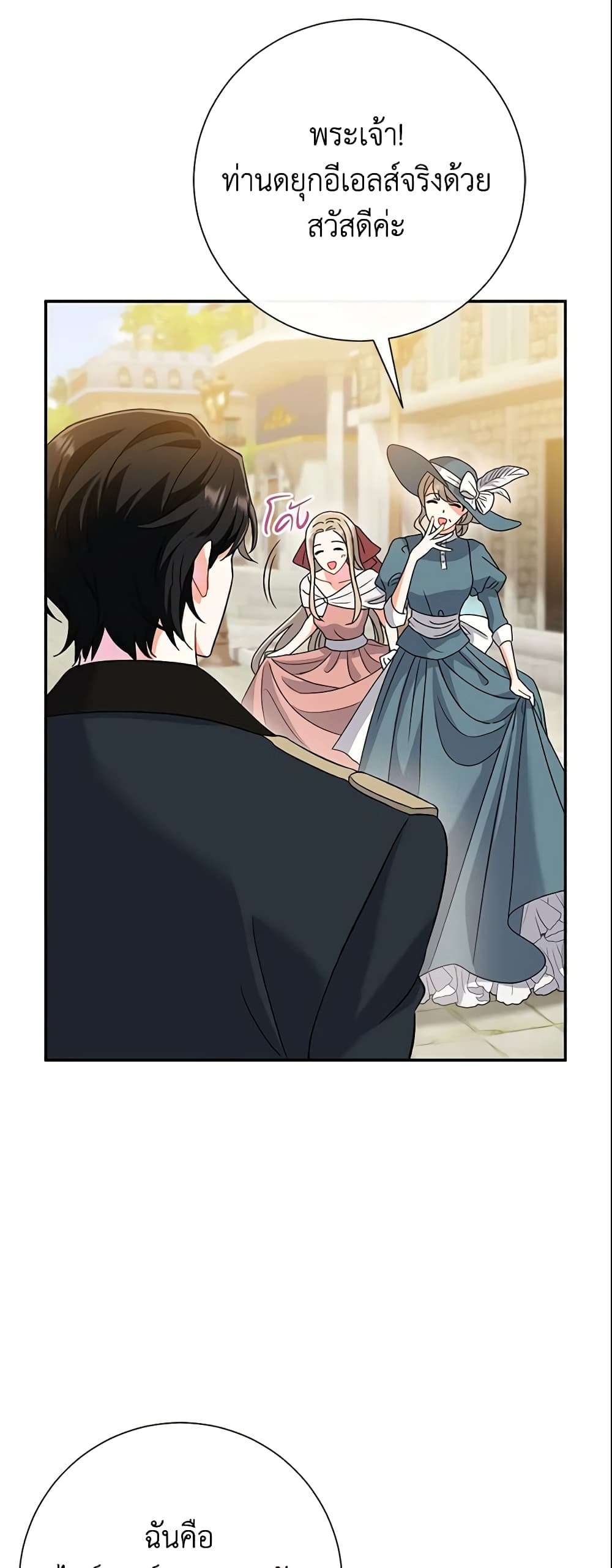 The Villain’s Match Is Too Perfect ตอนที่ 9 41