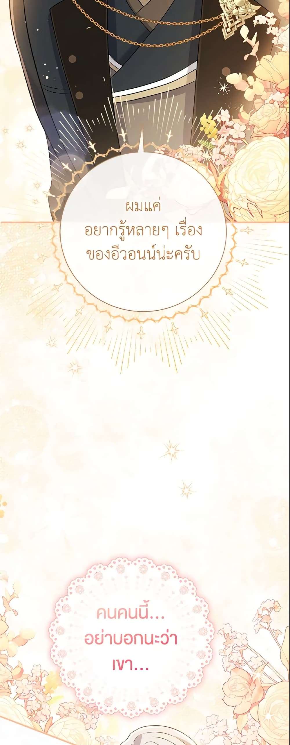 The Villain’s Match Is Too Perfect ตอนที่ 9 45