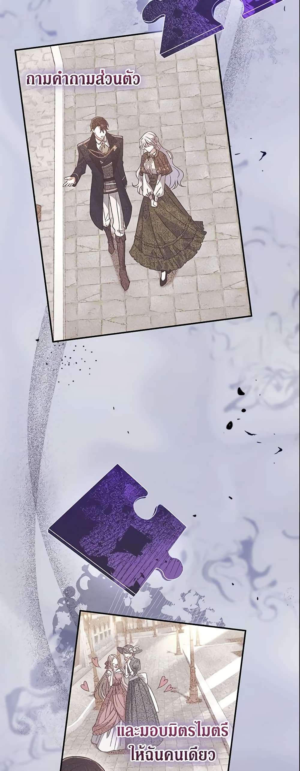 The Villain’s Match Is Too Perfect ตอนที่ 9 48