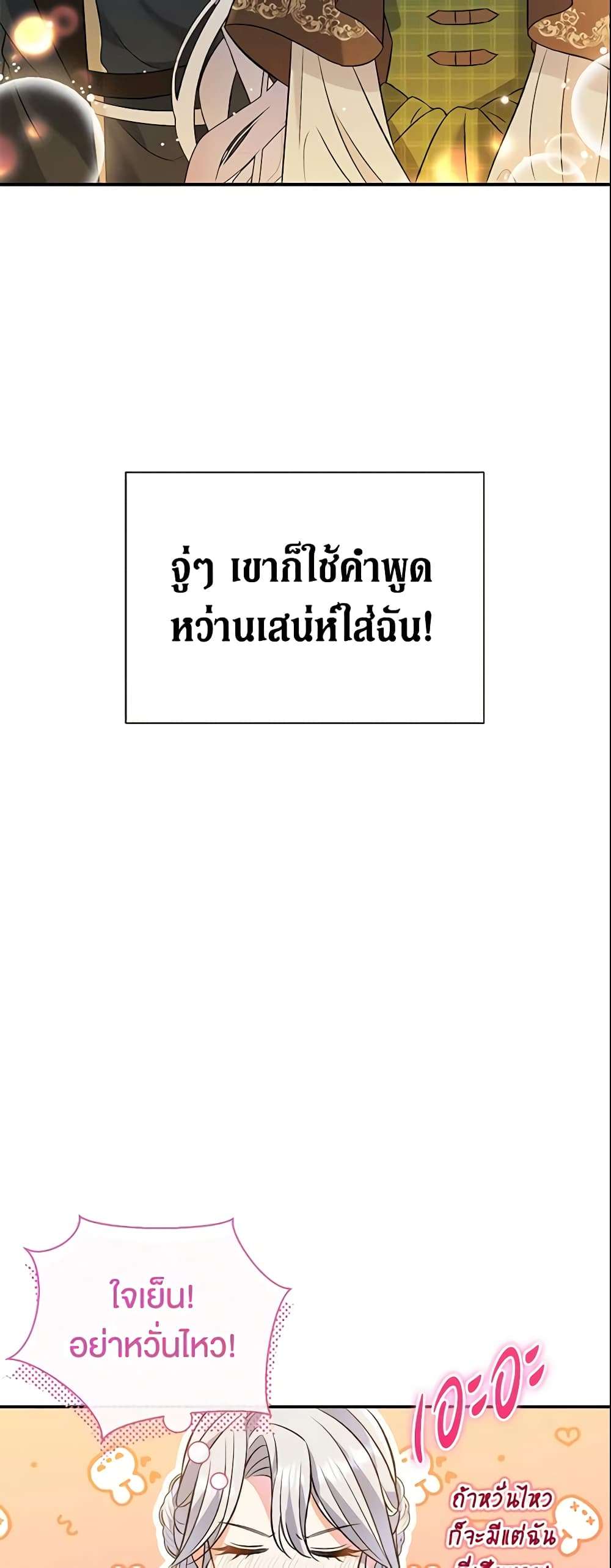 The Villain’s Match Is Too Perfect ตอนที่ 9 40