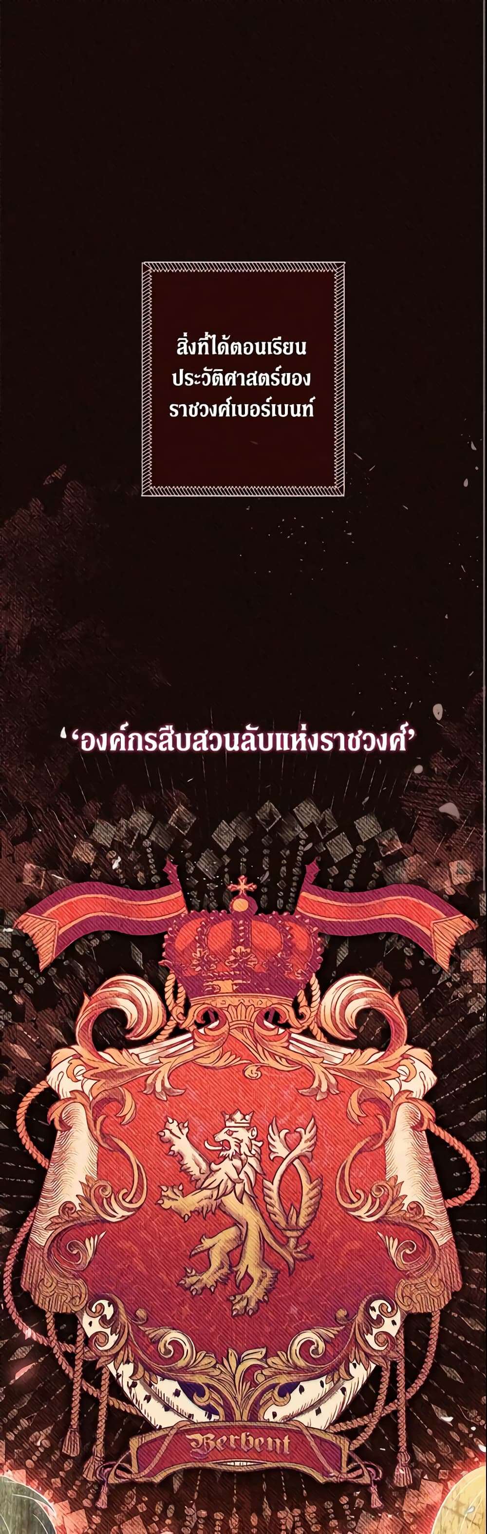 The Villain’s Match Is Too Perfect ตอนที่ 10 2