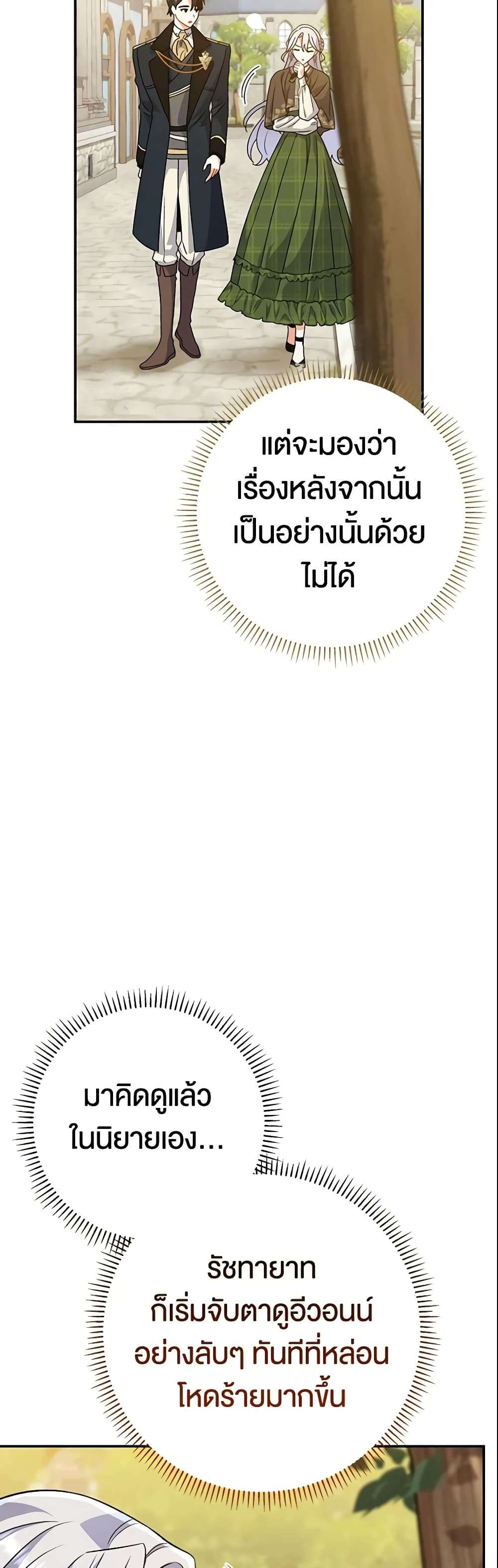 The Villain’s Match Is Too Perfect ตอนที่ 10 6