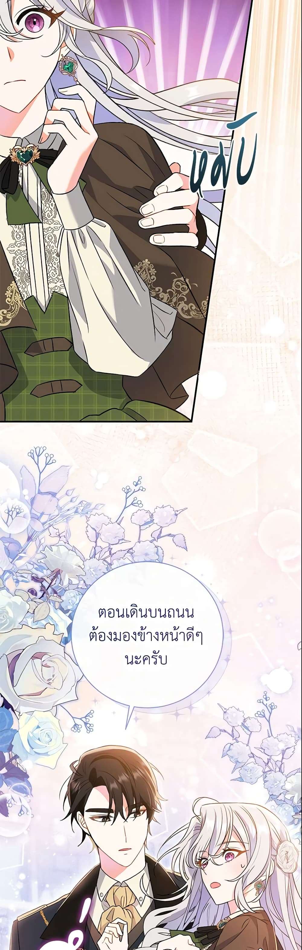 The Villain’s Match Is Too Perfect ตอนที่ 10 8