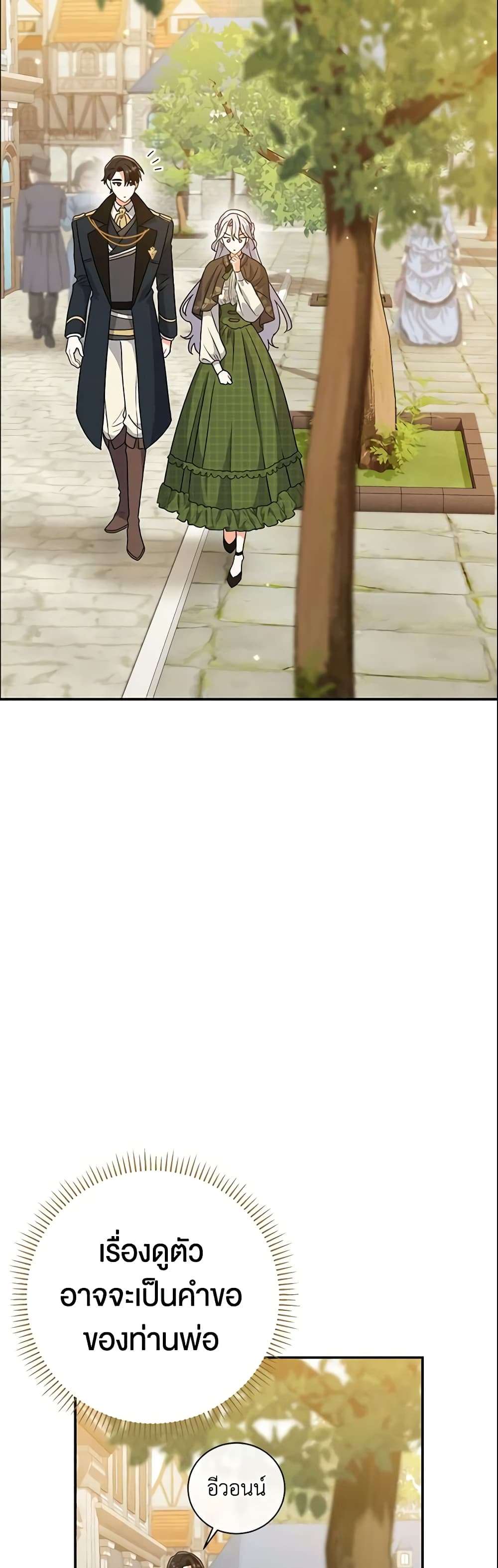 The Villain’s Match Is Too Perfect ตอนที่ 10 5